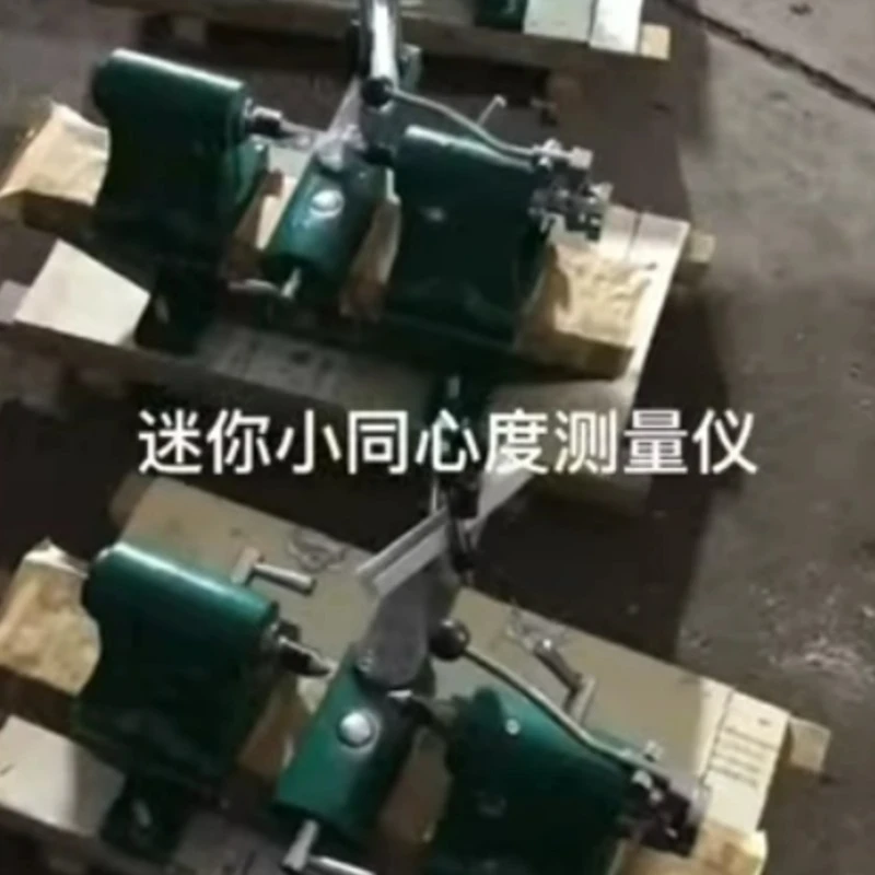 同心測定機器